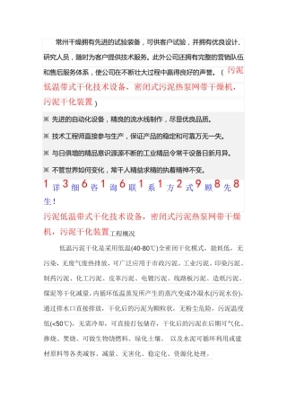 污泥低温带式干化技术设备,密闭式污泥热泵网带干燥机