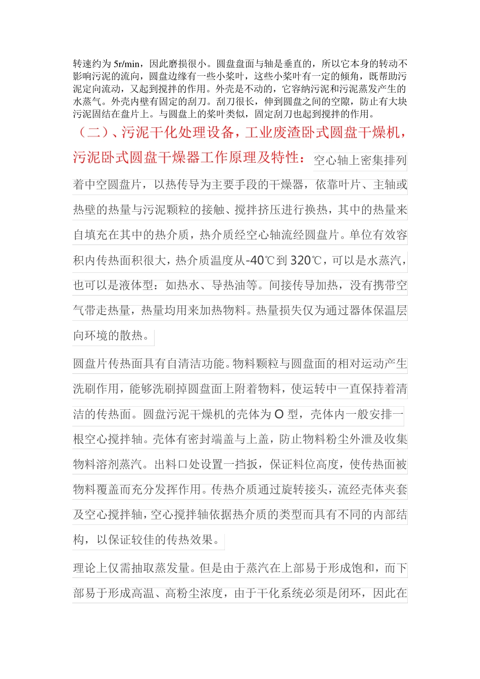 污泥干化处理设备,工业废渣卧式圆盘干燥机    环保节能_第2页