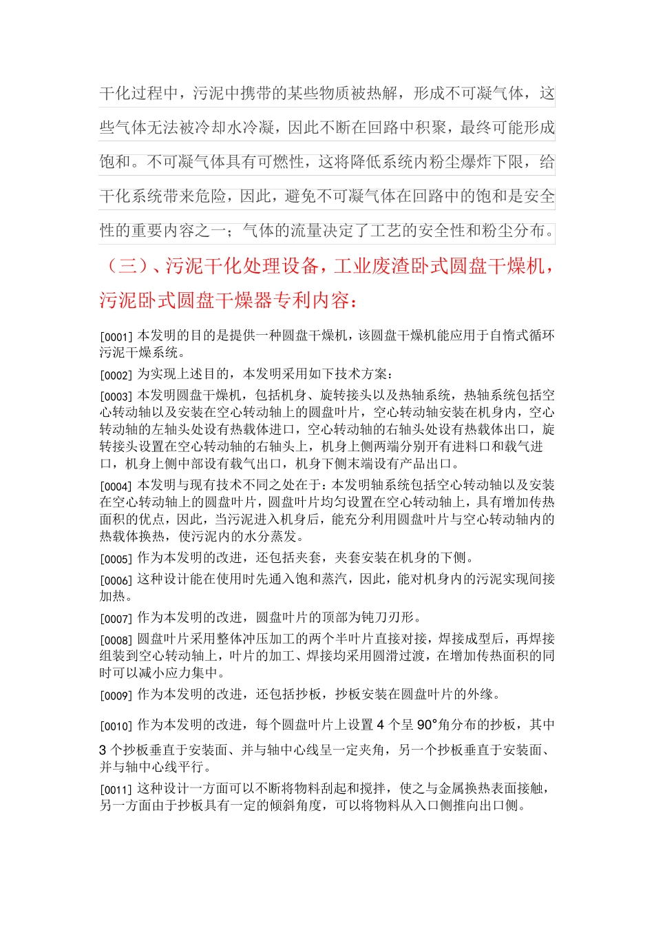 污泥干化处理设备,工业废渣卧式圆盘干燥机    环保节能_第3页