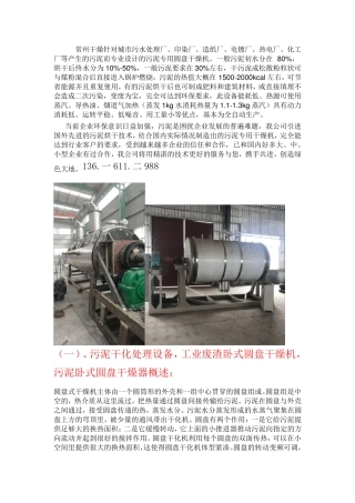 污泥干化处理设备,工业废渣卧式圆盘干燥机    环保节能