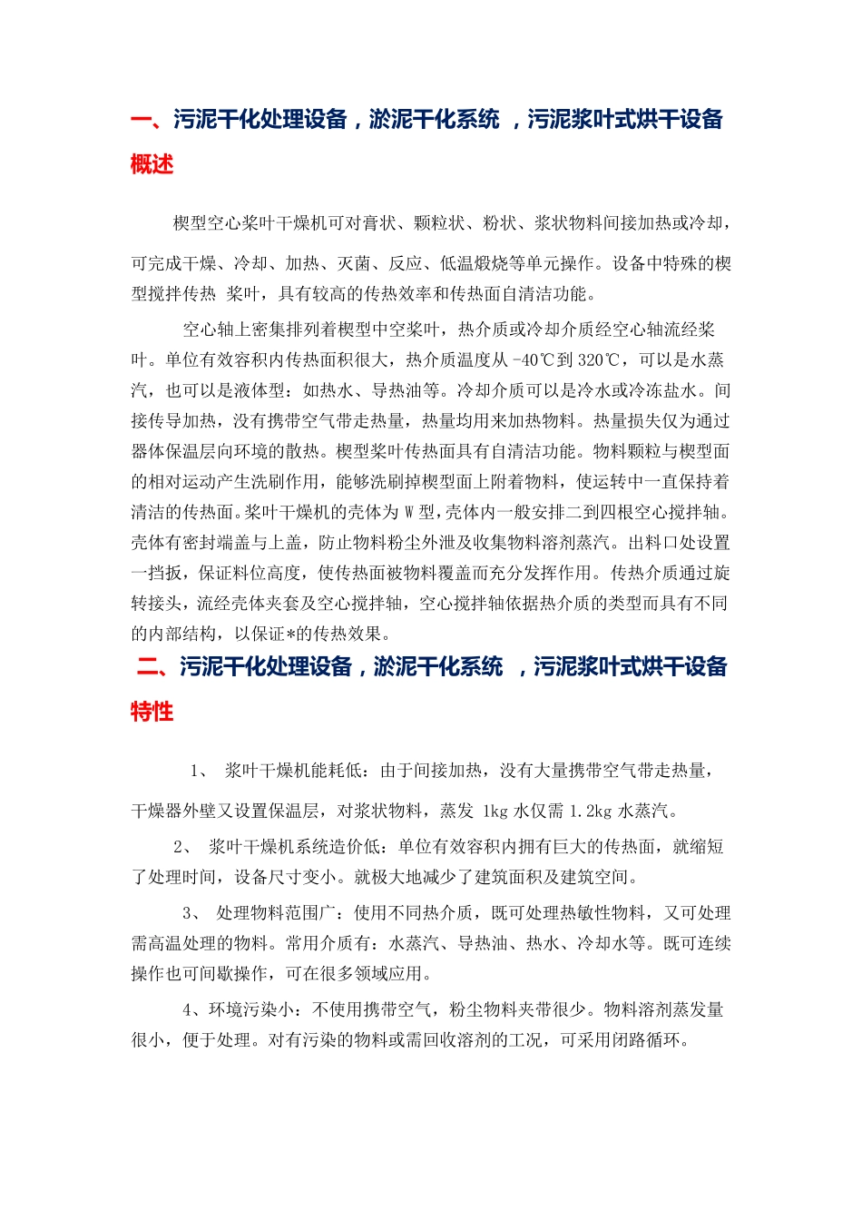 污泥干化处理设备,淤泥干化系统 品牌推荐_第2页