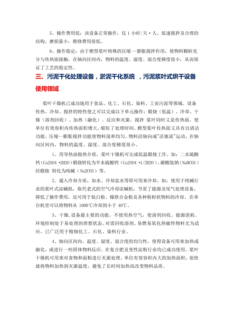 污泥干化处理设备,淤泥干化系统 品牌推荐_第3页