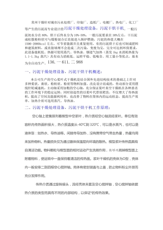 污泥干燥处理设备 哪个牌子好污泥干烘干机_质量可靠