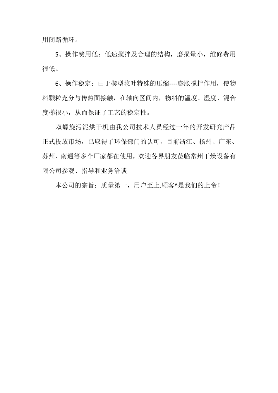 污泥桨叶式干化设备,螺旋桨叶污泥烘干机_第2页