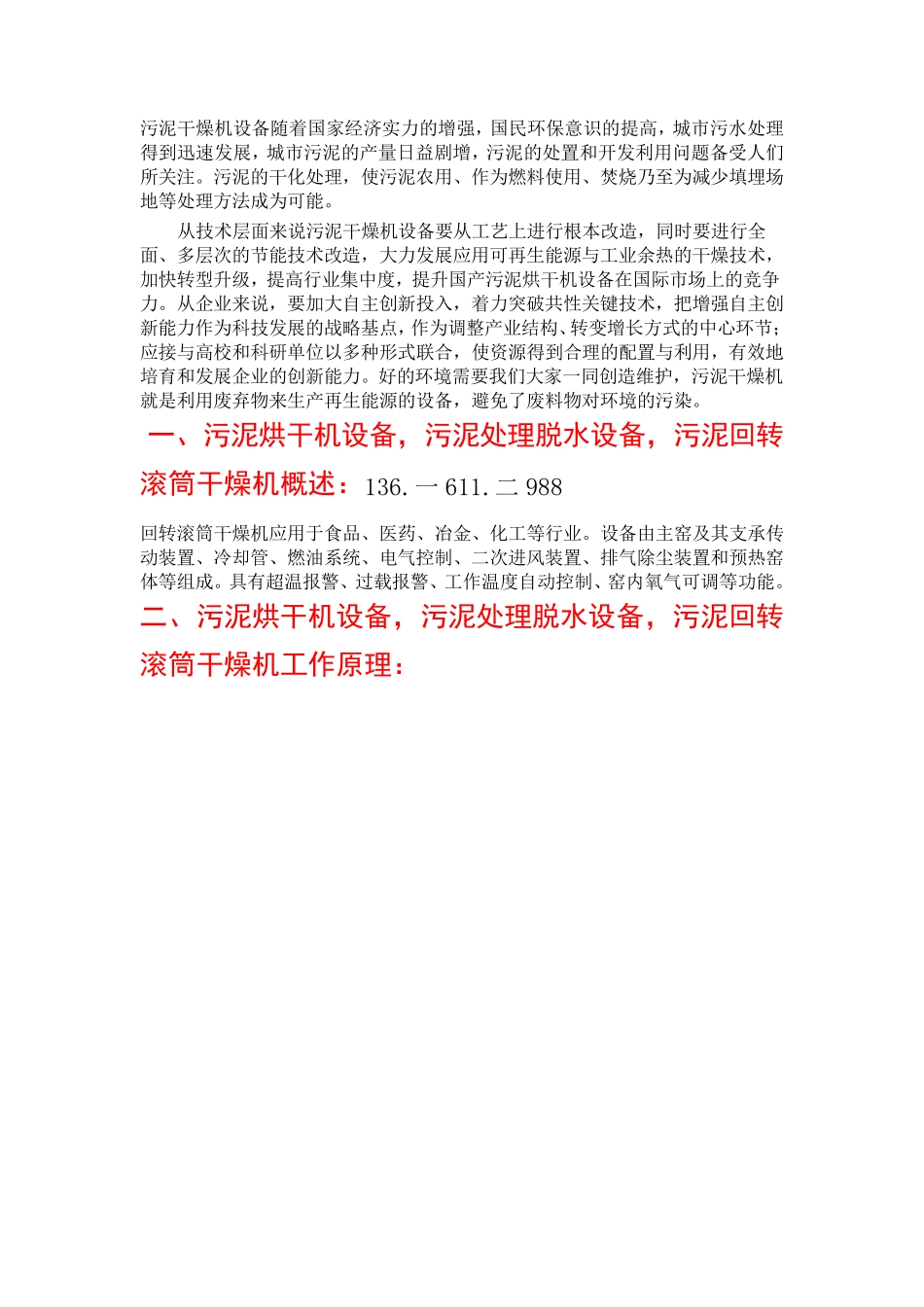 污泥烘干机设备,污泥处理脱水设备 工程案例_第1页