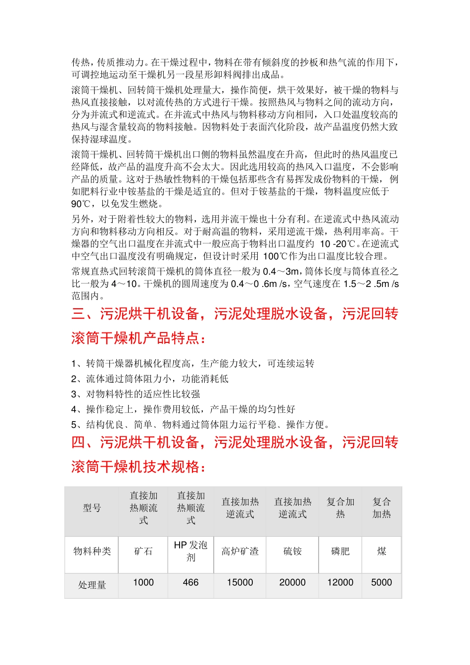 污泥烘干机设备,污泥处理脱水设备 工程案例_第3页