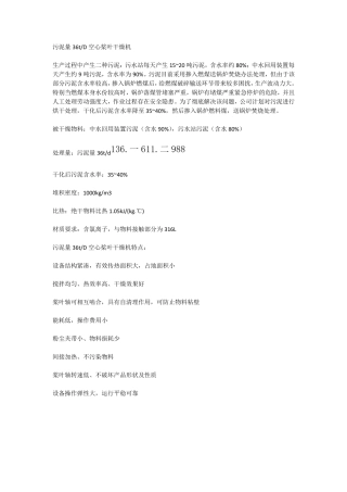 污泥量36tD空心桨叶干燥机