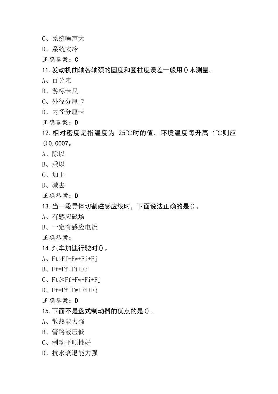 汽车修理工(技师)题库与答案_第3页