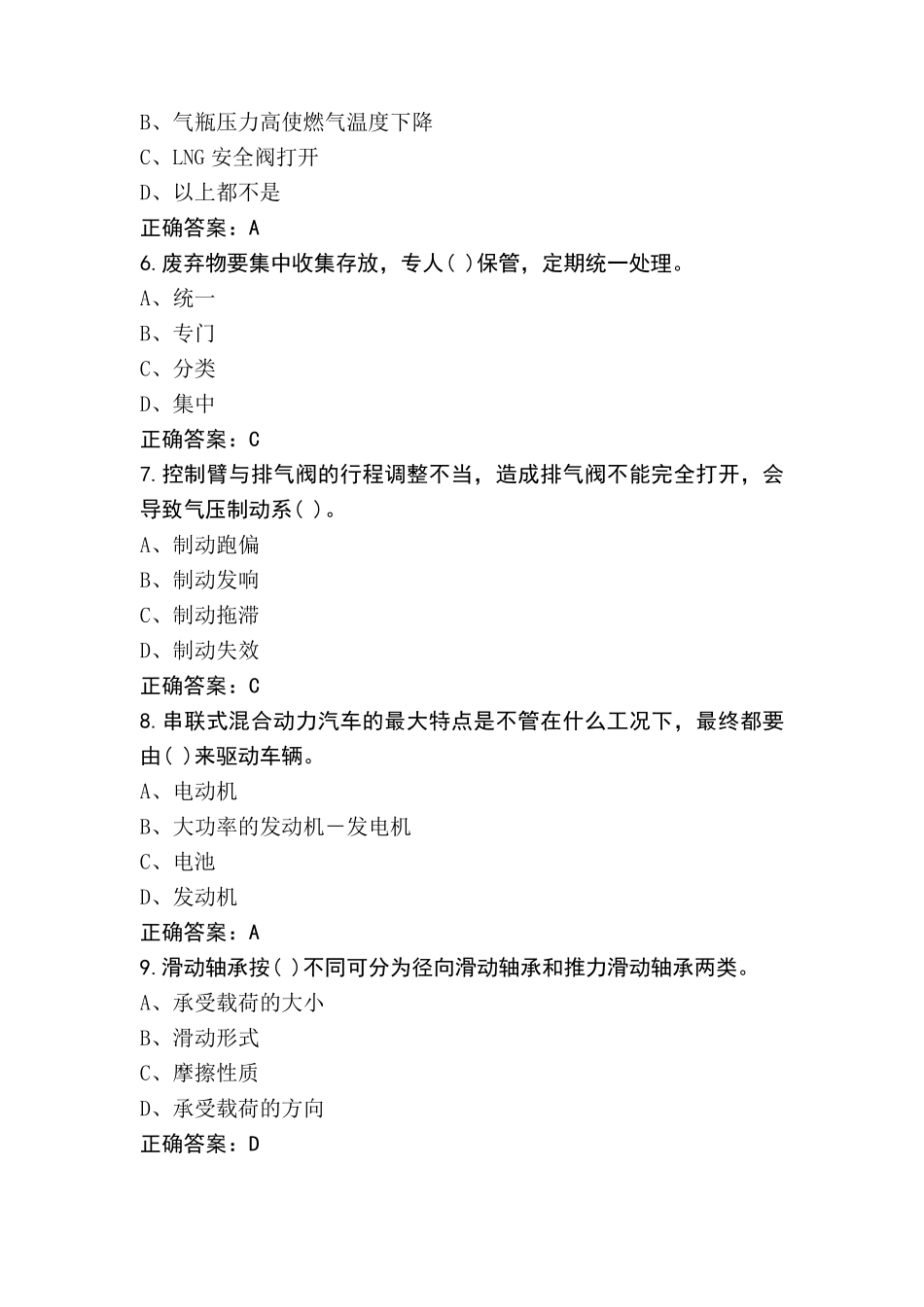 汽车维修工5级模拟试题及参考答案_第2页
