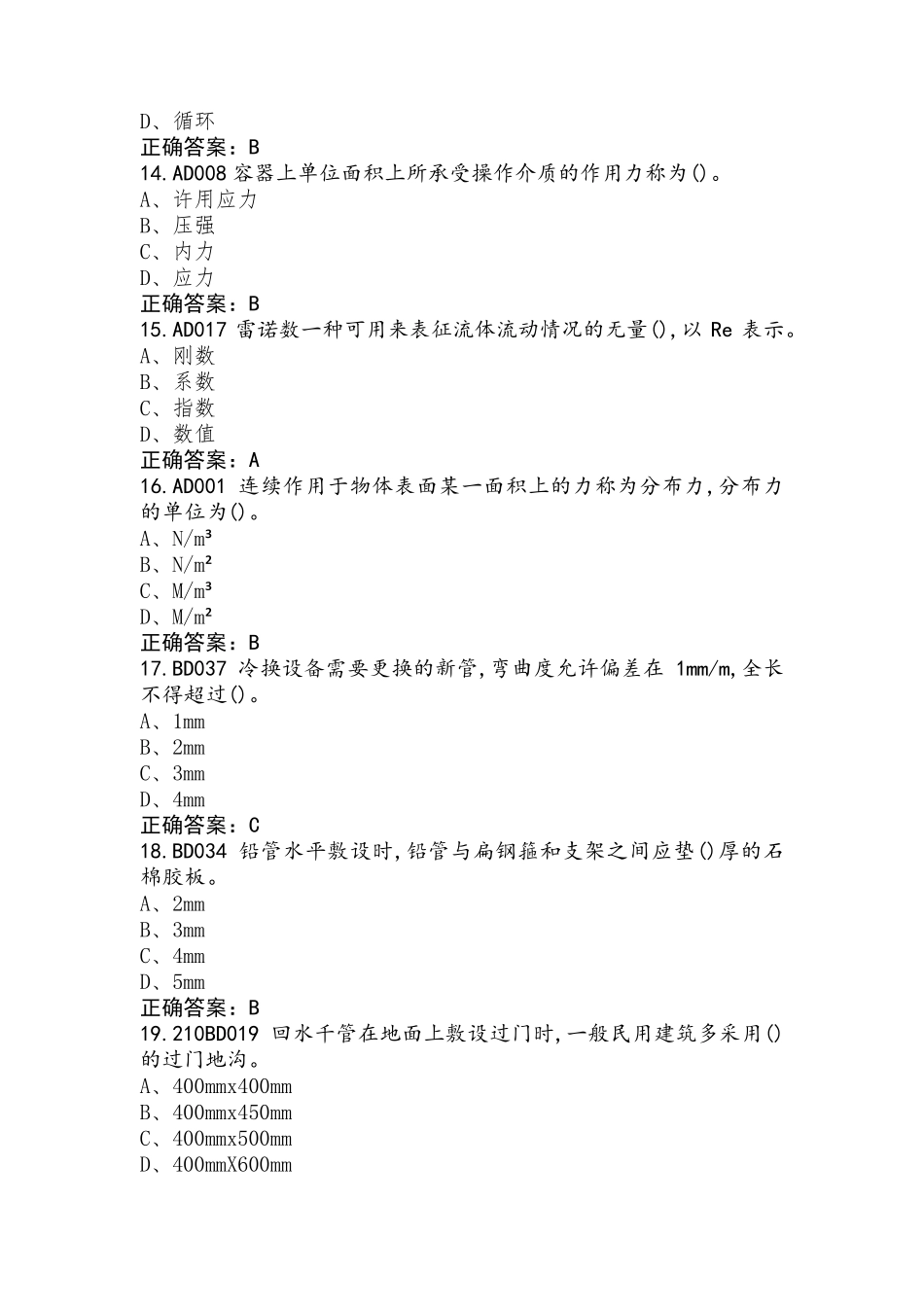 油气管道安装工高级习题库含参考答案_第3页