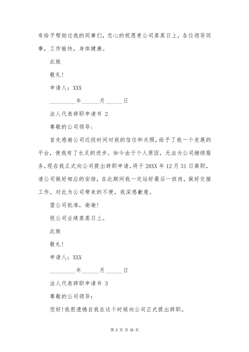 法人代表辞职申请书_第2页