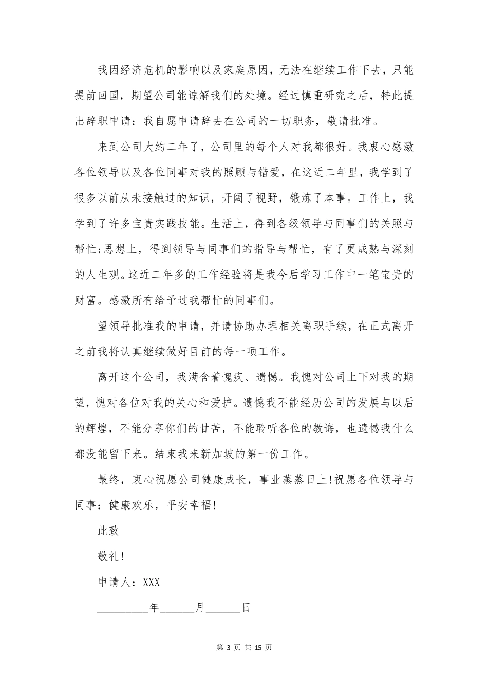 法人代表辞职申请书_第3页