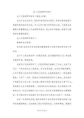 法人代表辞职申请书