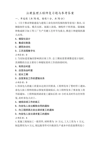注册监理工程师复习题与参考答案