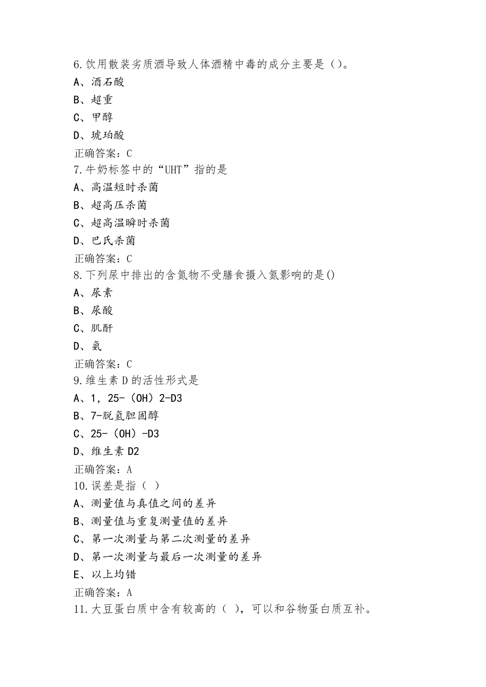 注册营养师技师模考试题_第2页