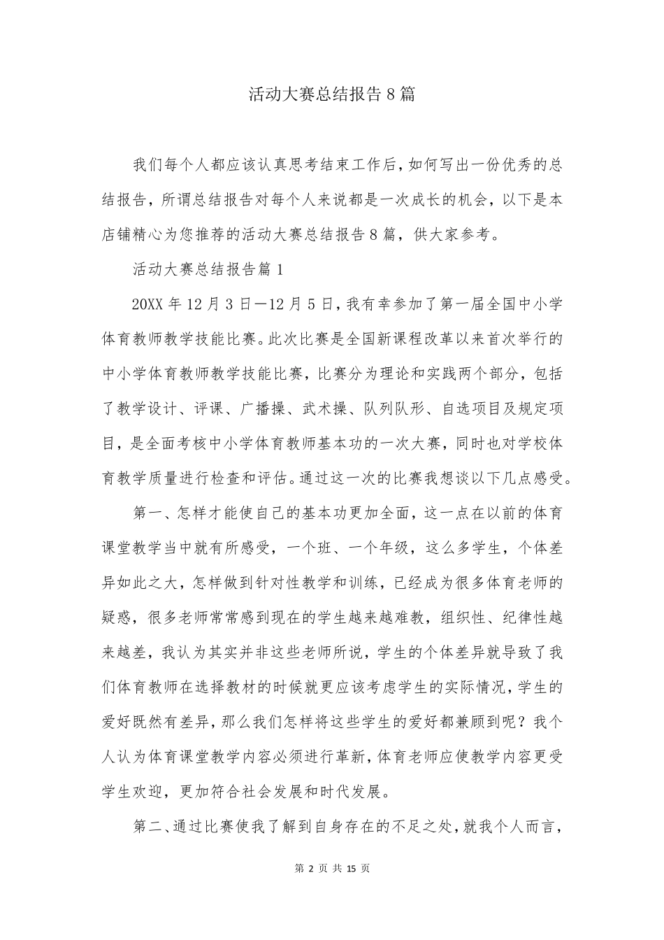 活动大赛总结报告8篇_第2页