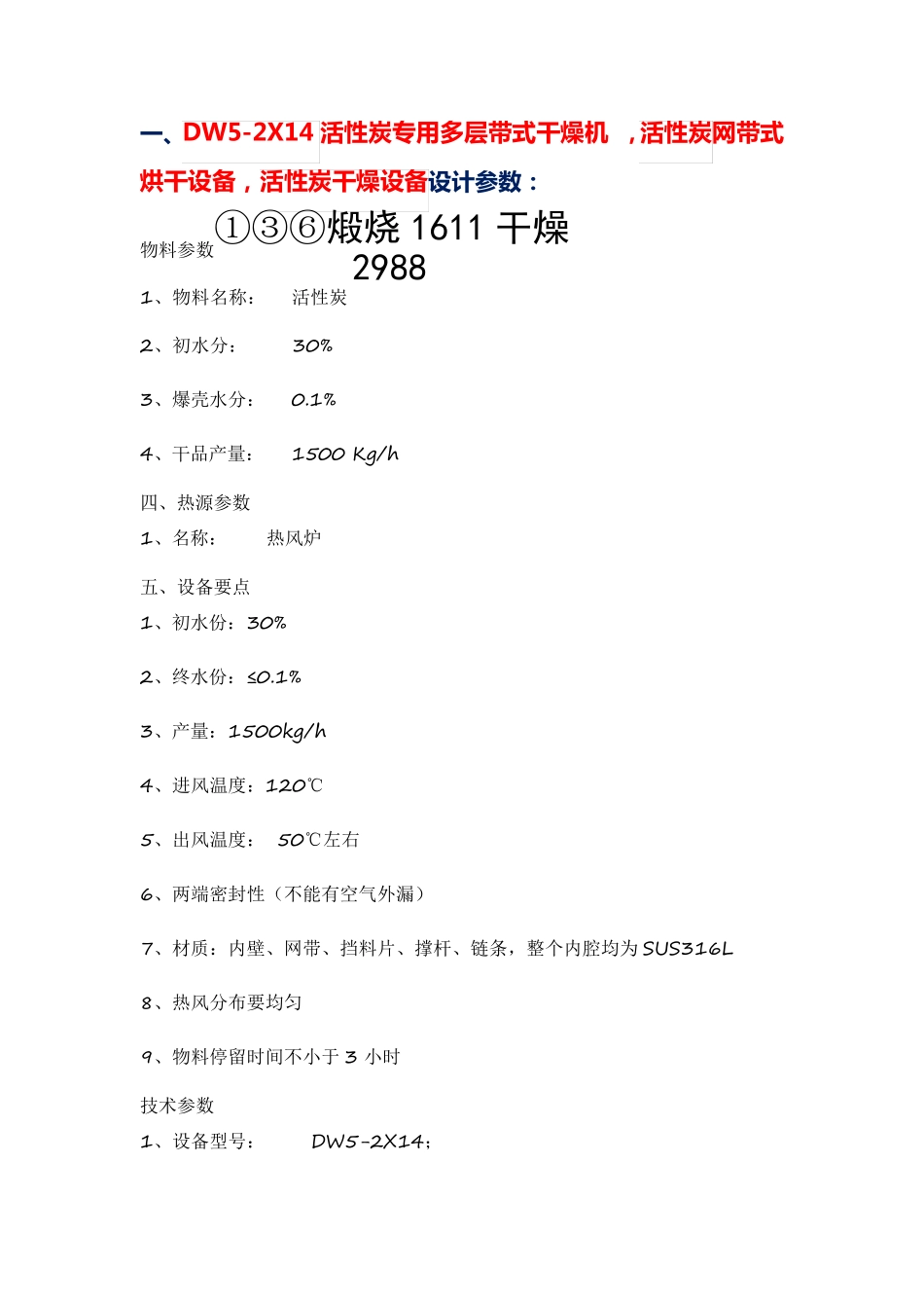 活性炭专用多层带式干燥机 网带式烘干设备    DW5-2X14_第1页