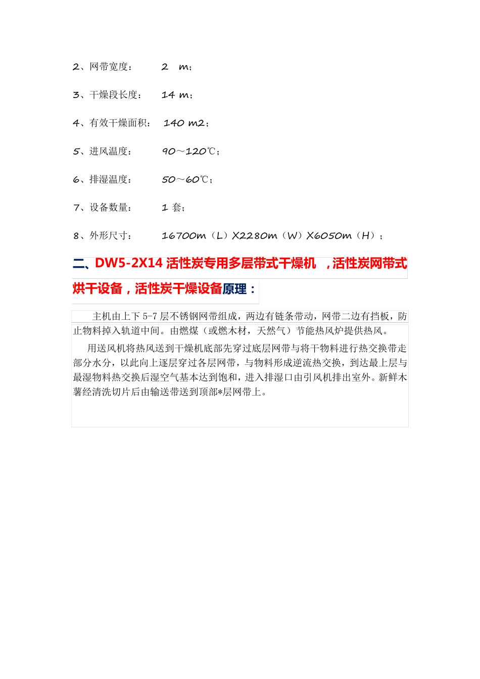 活性炭专用多层带式干燥机 网带式烘干设备    DW5-2X14_第2页