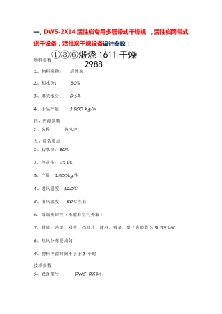 活性炭专用多层带式干燥机 网带式烘干设备    DW5-2X14