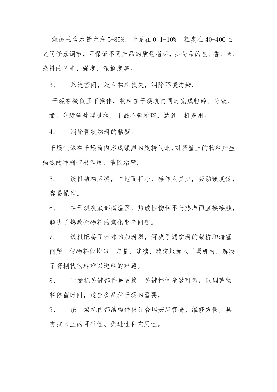 活性炭专用干燥机烘干机 质优价廉 期待与您合作_第2页