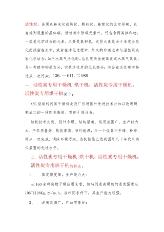 活性炭专用干燥机烘干机 质优价廉 期待与您合作