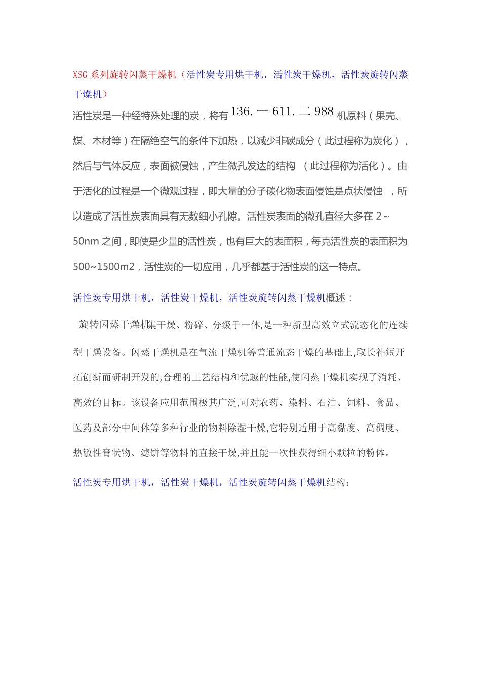 活性炭专用烘干机干燥机(旋转闪蒸干燥机)_第1页