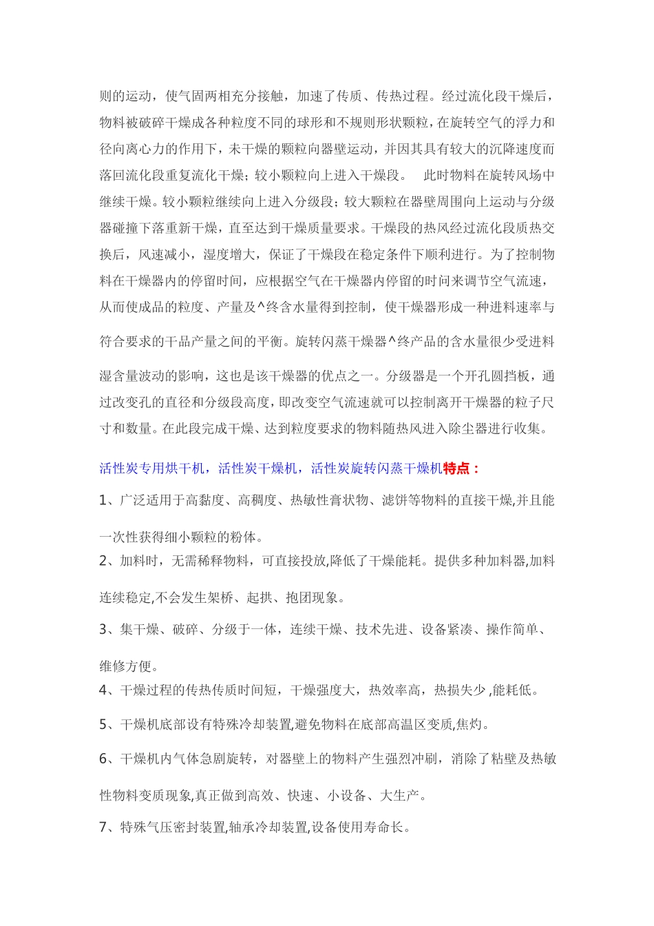 活性炭专用烘干机干燥机(旋转闪蒸干燥机)_第3页