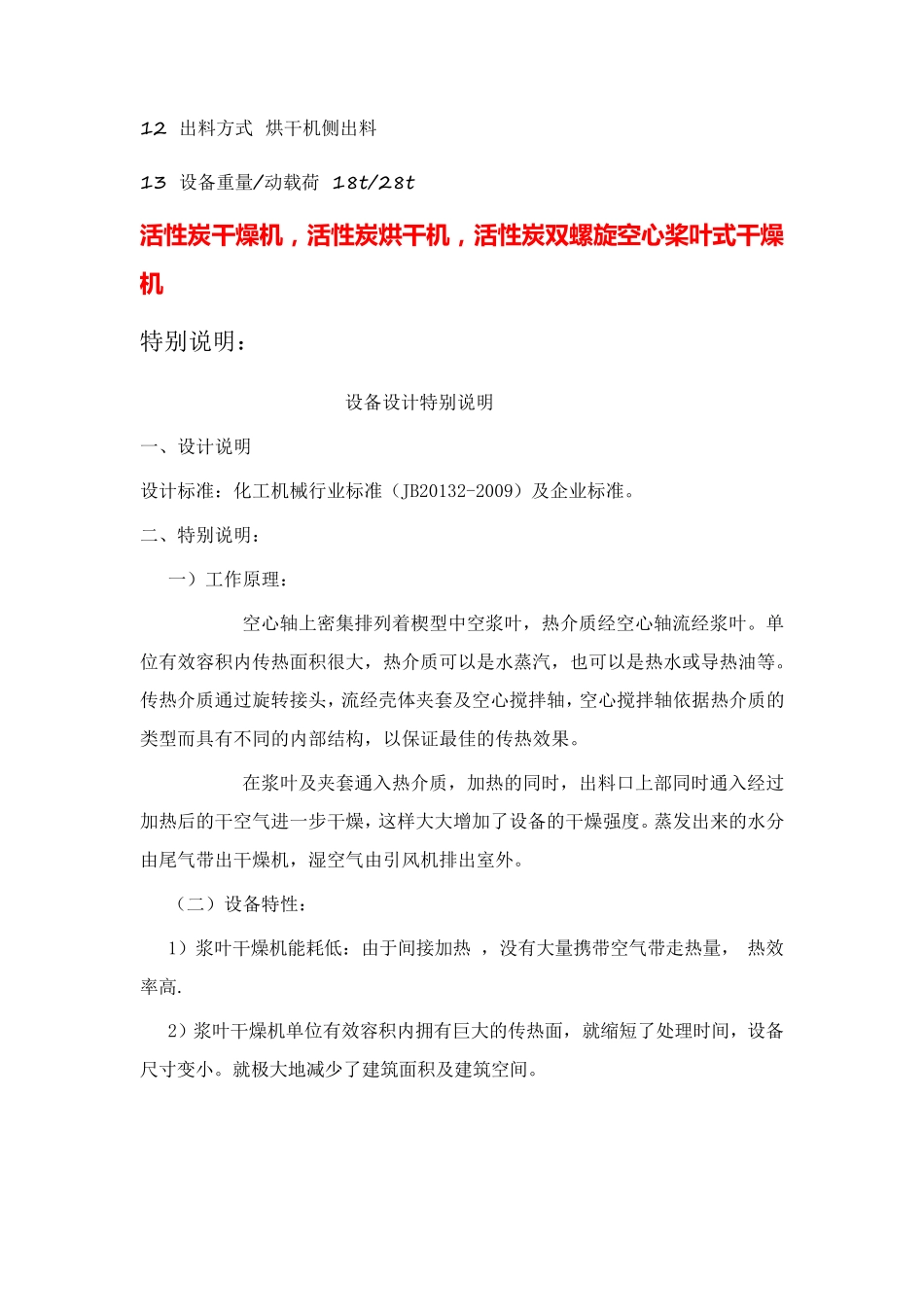 活性炭干燥机,活性炭烘干机,双螺旋空心桨叶式干燥机_第3页