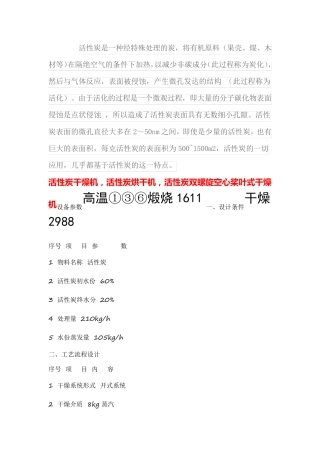 活性炭干燥机,活性炭烘干机,双螺旋空心桨叶式干燥机