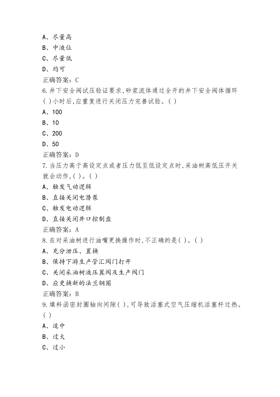 海洋油气操作工高级模拟试题(含参考答案)_第2页