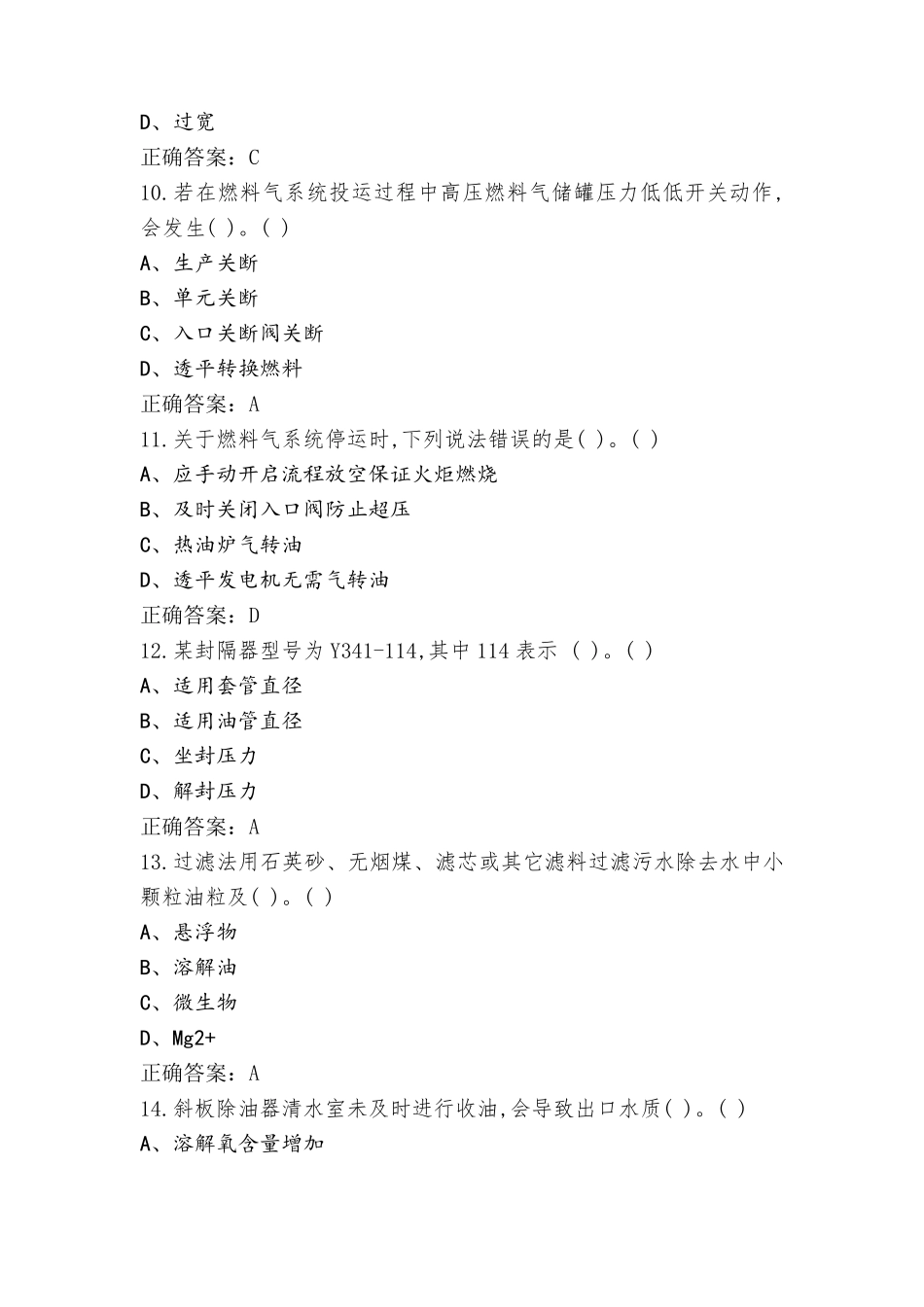 海洋油气操作工高级模拟试题(含参考答案)_第3页