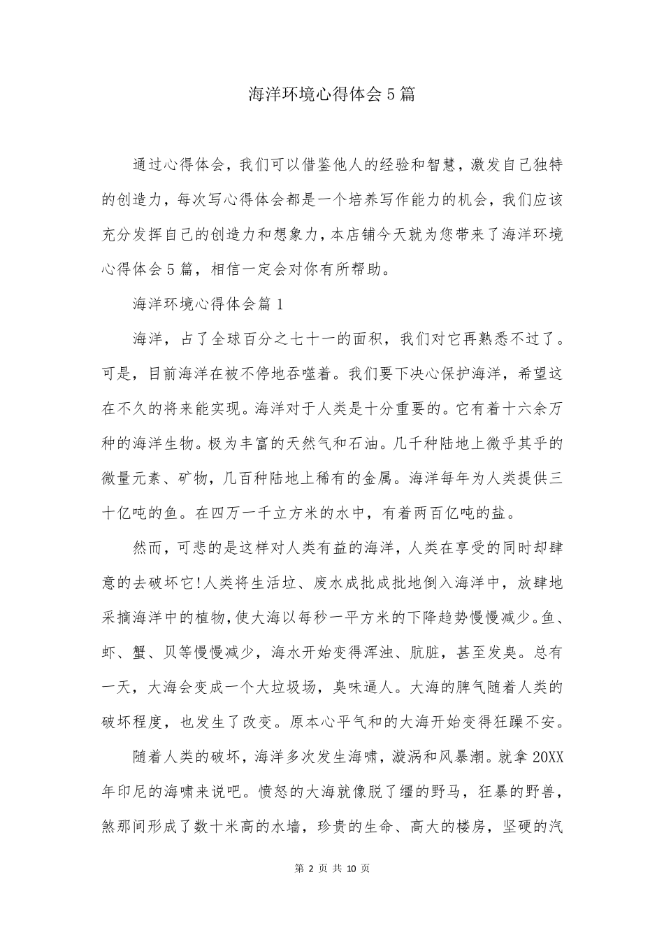 海洋环境心得体会5篇_第2页