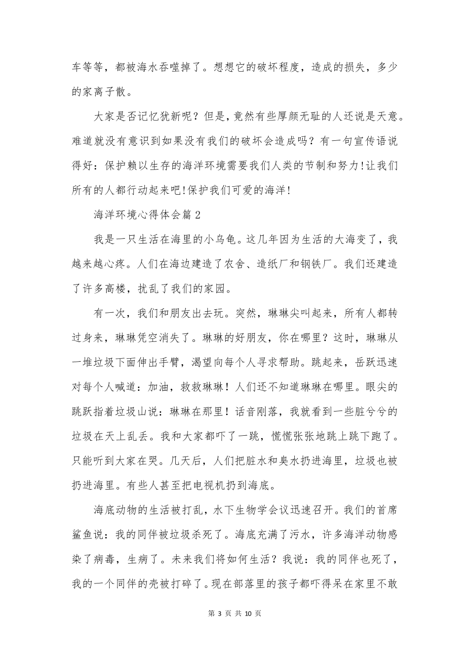 海洋环境心得体会5篇_第3页
