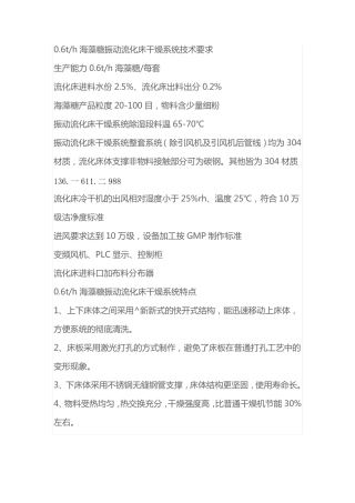 海藻糖振动式流化床干燥系统0