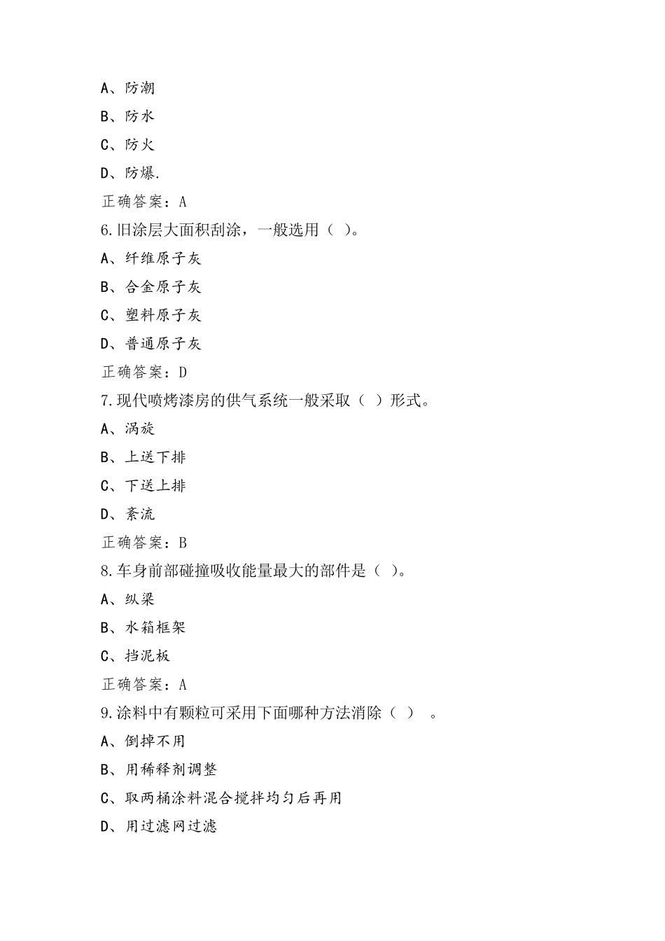 涂装后处理工初级练习题+参考答案_第2页