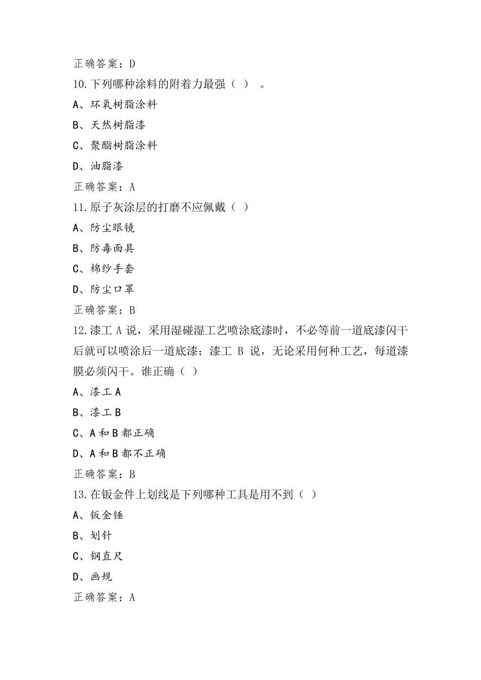 涂装后处理工初级练习题+参考答案_第3页