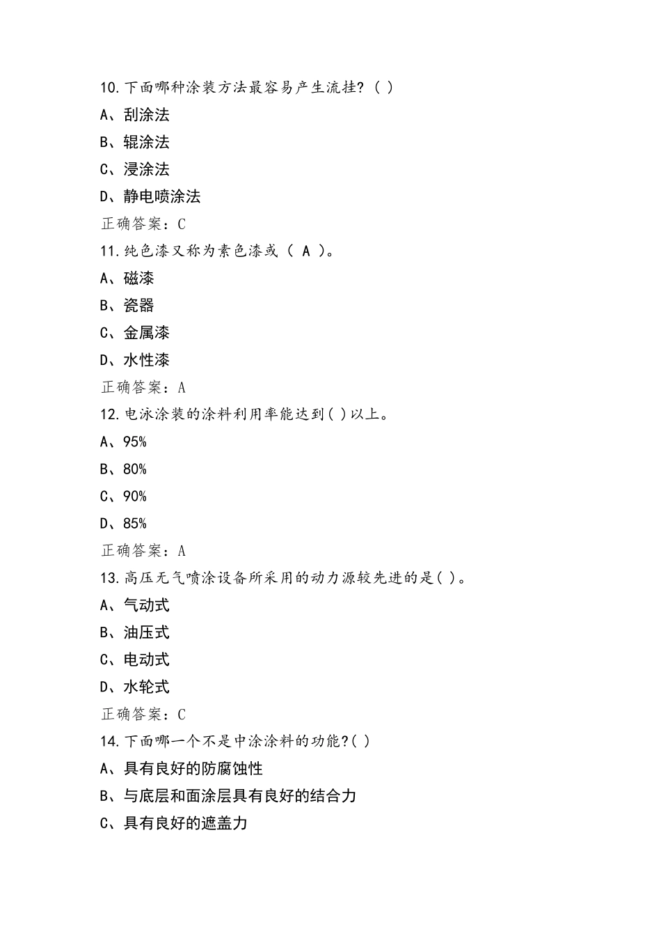 涂装后处理工技师模拟练习题与参考答案_第3页