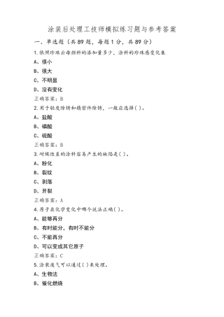涂装后处理工技师模拟练习题与参考答案