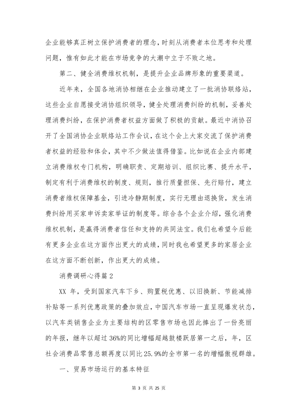消费调研心得6篇_第3页
