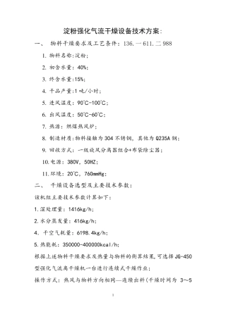 淀粉专用烘干机强化气流干燥设备JG-450