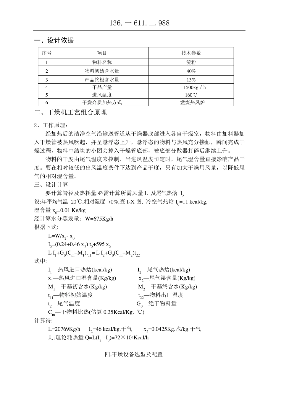 淀粉方案 QG-700气流干燥机_第1页