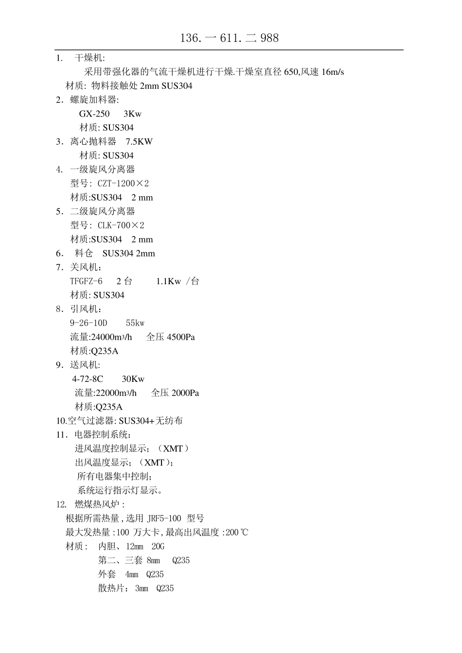 淀粉方案 QG-700气流干燥机_第2页