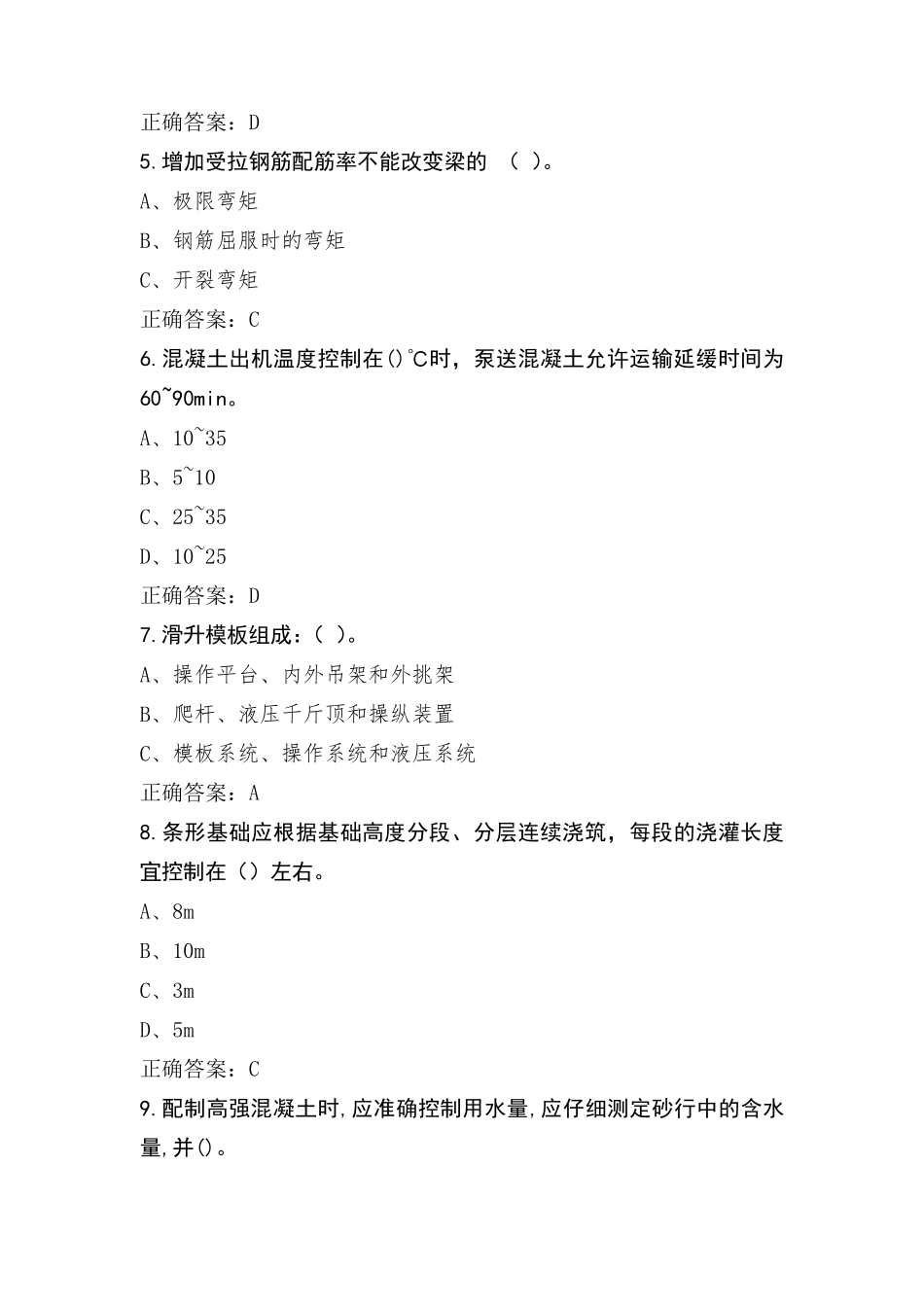 混凝土搅拌工中级模拟试题+答案_第2页