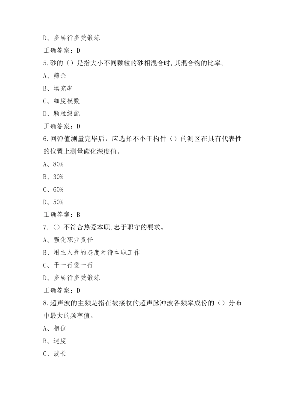 混凝土搅拌工高级模拟试题_第2页