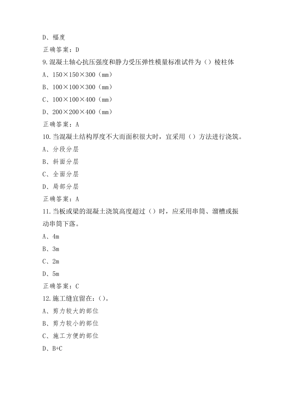 混凝土搅拌工高级模拟试题_第3页