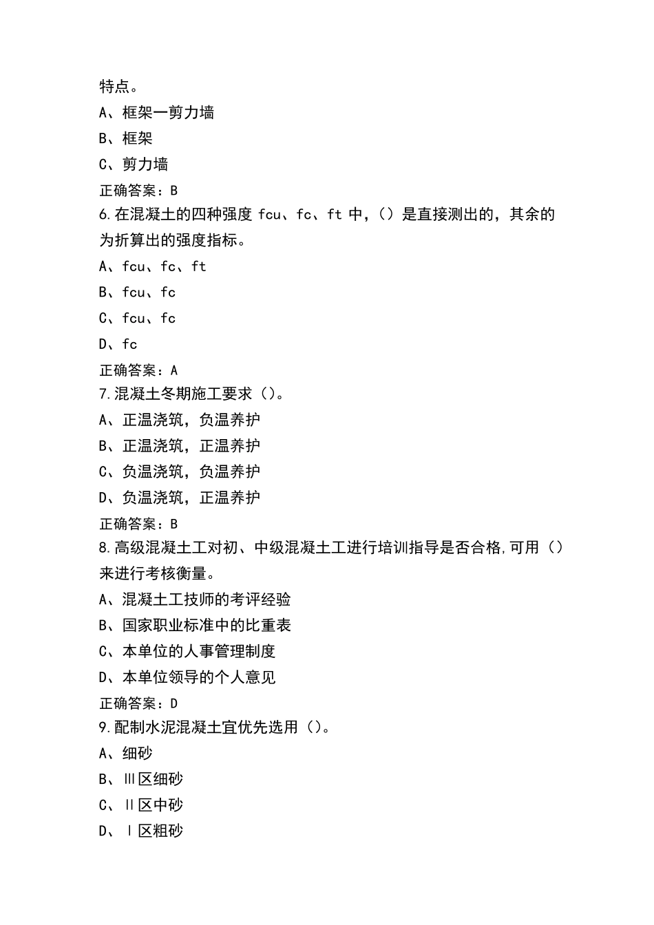 混凝土搅拌工高级试题库与参考答案_第2页