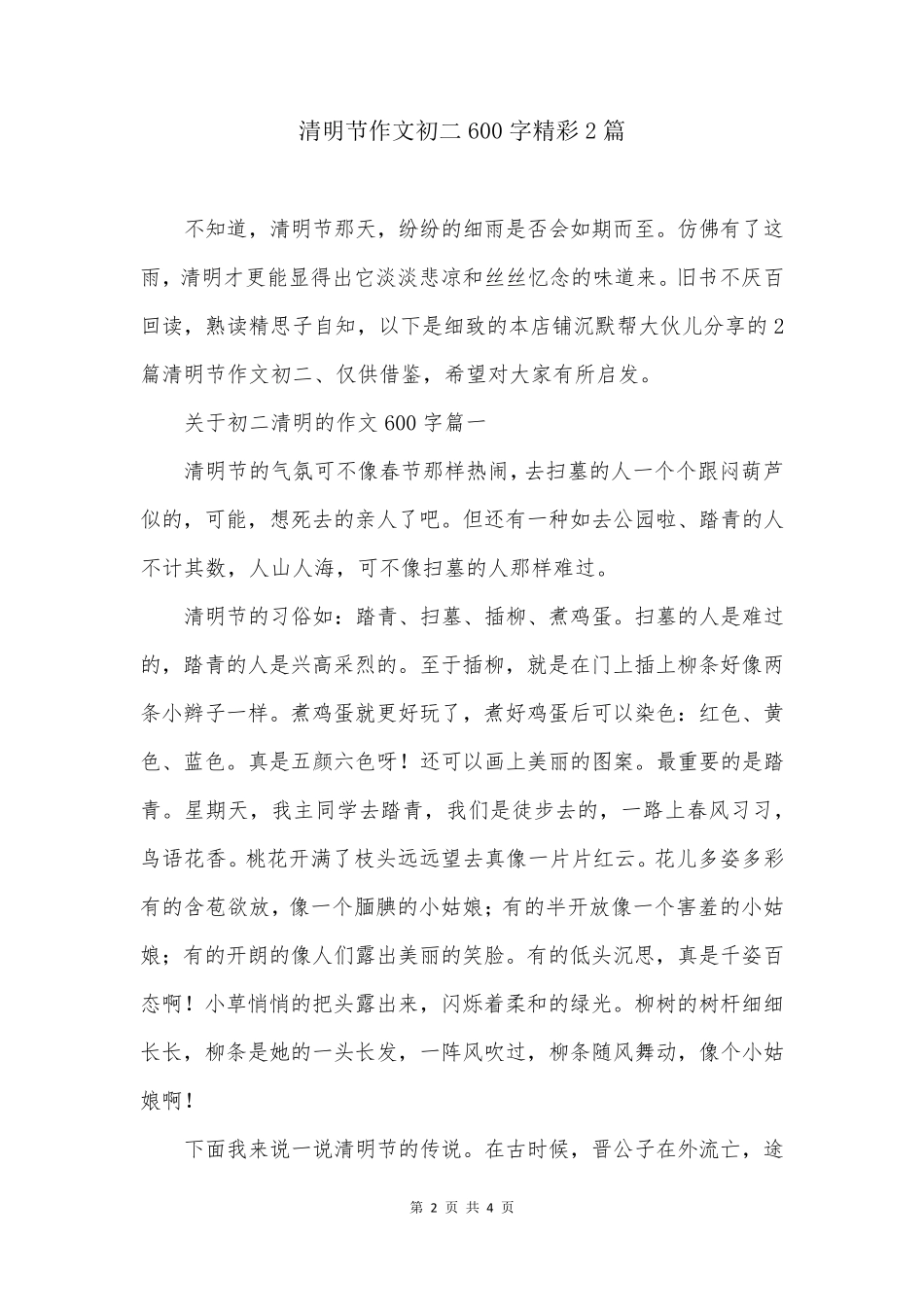 清明节作文初二600字精彩2篇_第2页