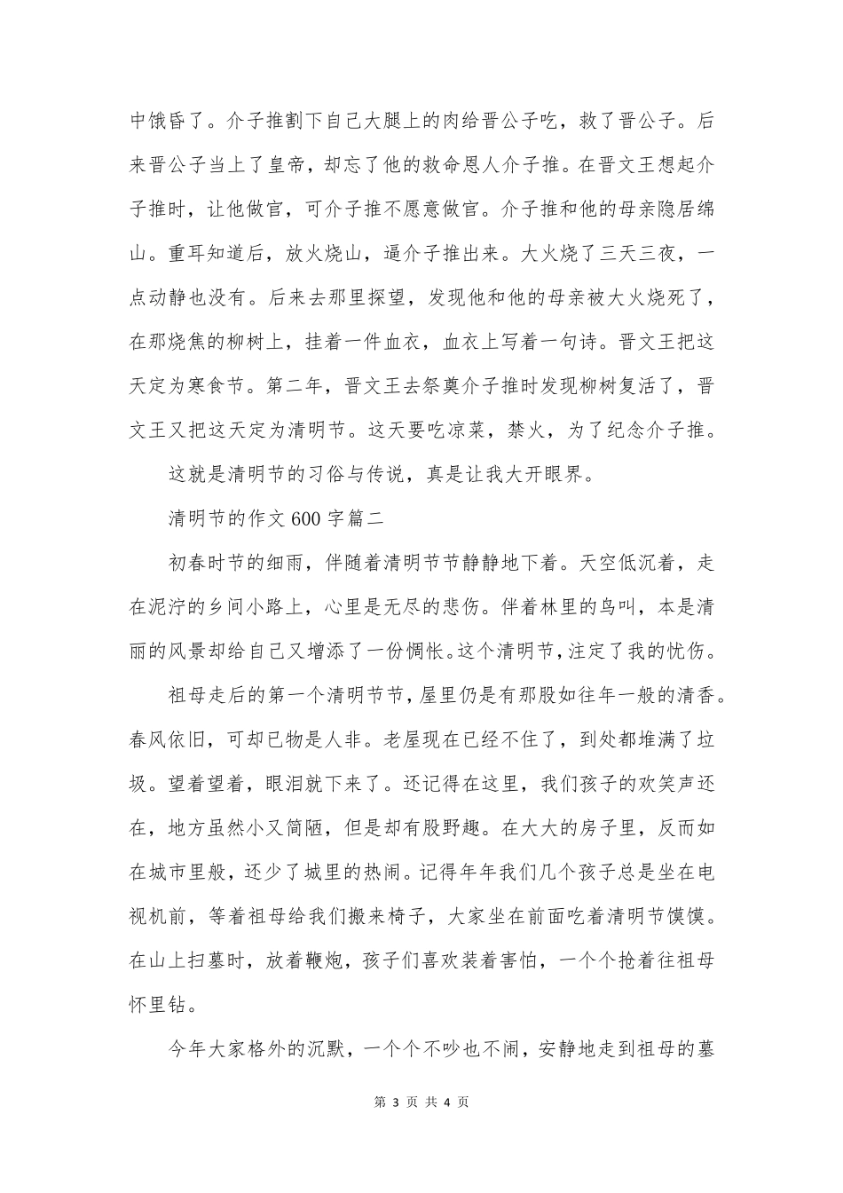 清明节作文初二600字精彩2篇_第3页
