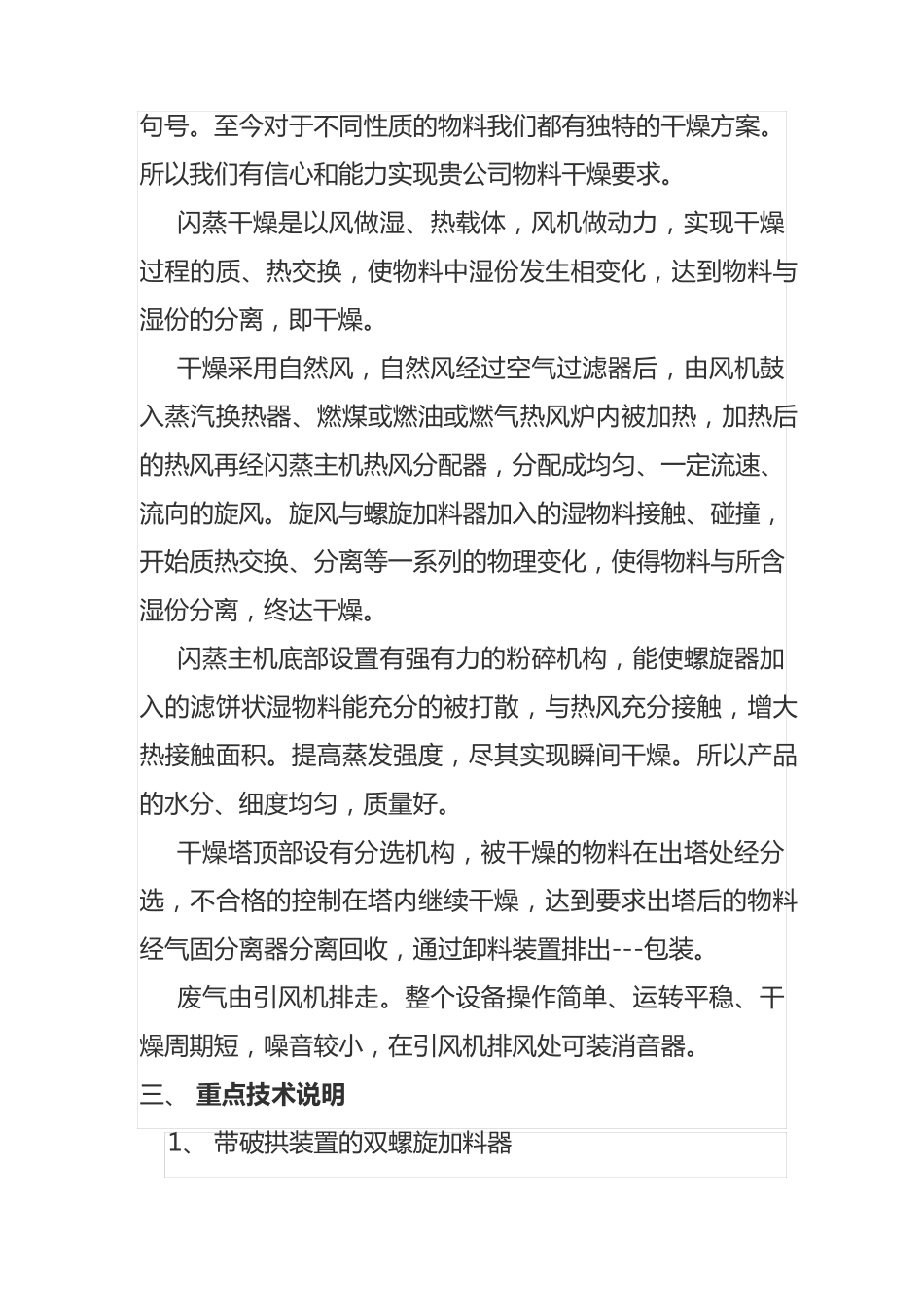 溴氯海因 -XSG-12型旋转闪蒸干燥机_第2页