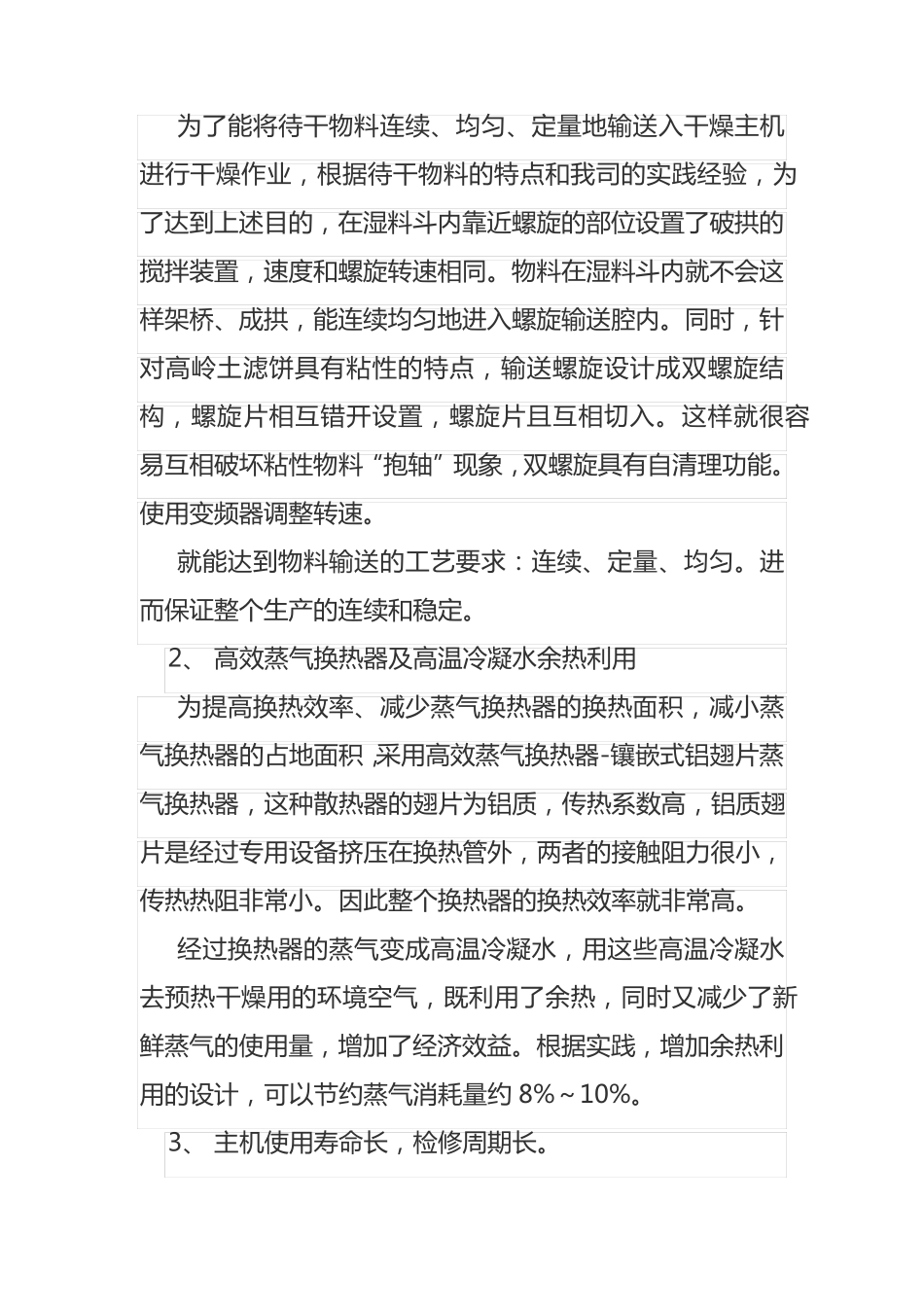 溴氯海因 -XSG-12型旋转闪蒸干燥机_第3页